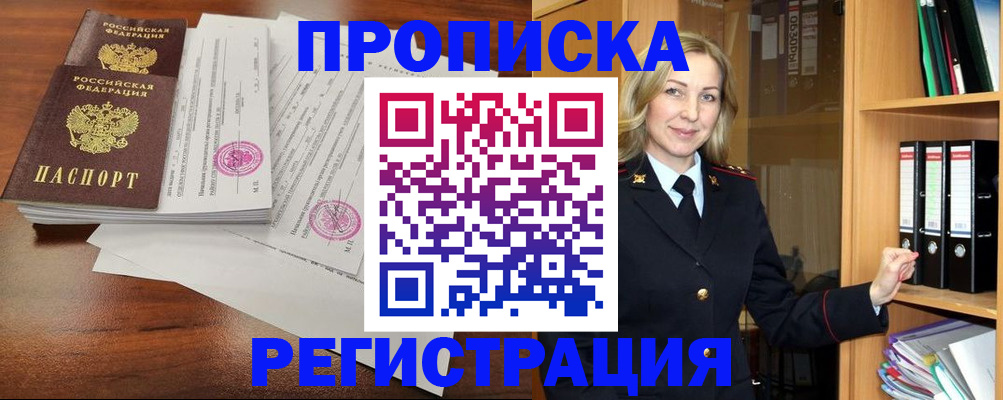 временная регистрация в Николаевске-на-Амуре