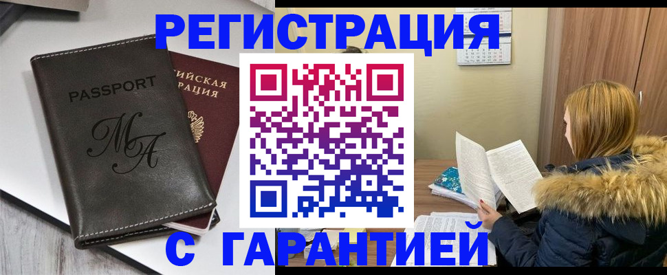прописка для работы в Николаевске-на-Амуре