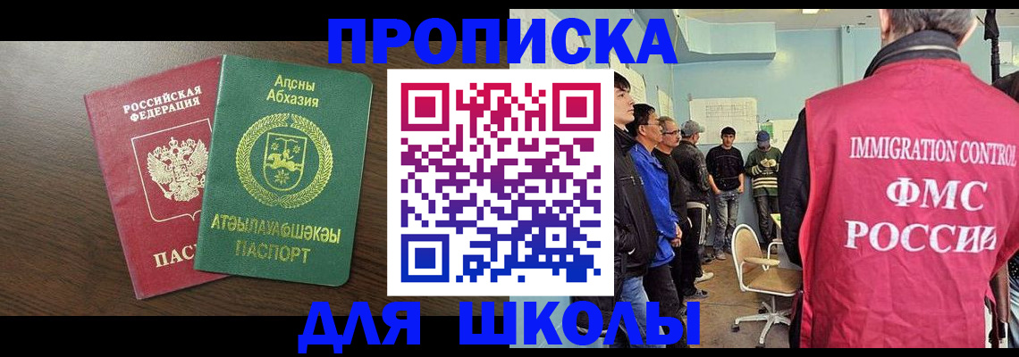 купить прописку в Николаевске-на-Амуре